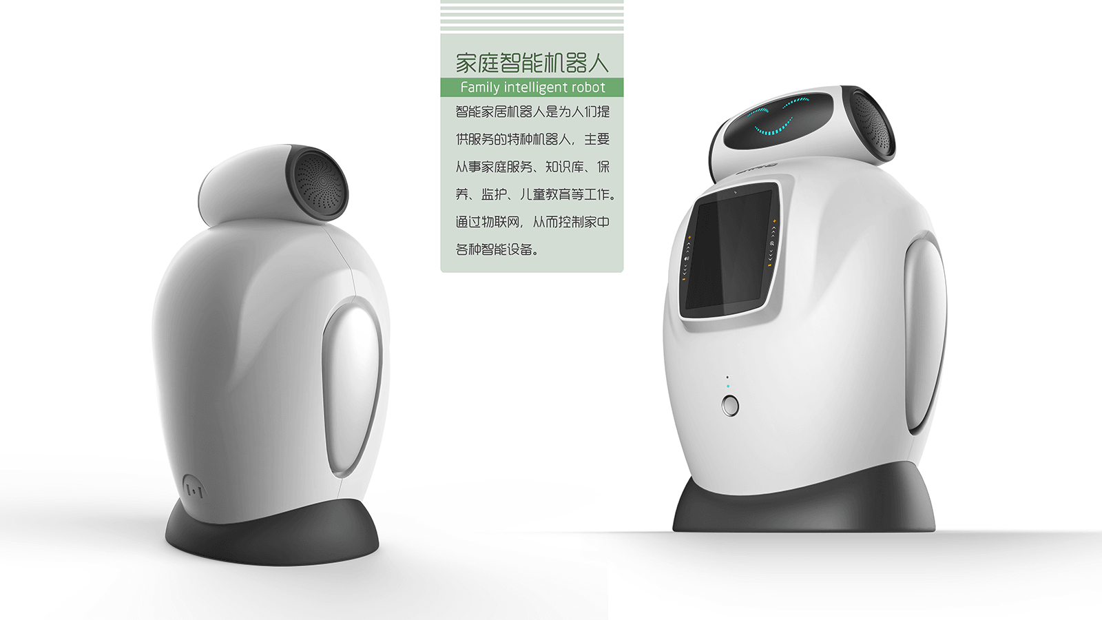人機(jī)共生的美學(xué)與功能 以“怡美工業(yè)設(shè)計(jì)”為例探索家庭智能機(jī)器人設(shè)計(jì)新路徑