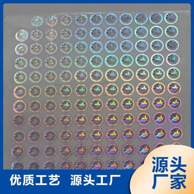音像制品與煙酒防偽標簽定制 鐳射標的創新應用與安全保障