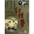 《金玉良緣》與《紅樓夢》音像制品在亞馬遜的文化之旅