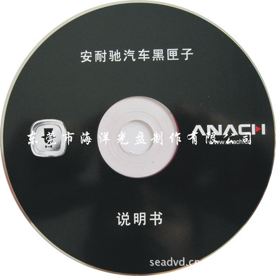 東莞市精科光電 一站式高品質(zhì)DVD9光盤制作與音像制品加工解決方案